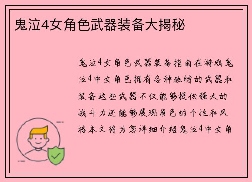 鬼泣4女角色武器装备大揭秘